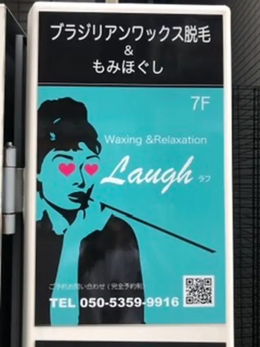 Laugh(Waxing&Relaxation