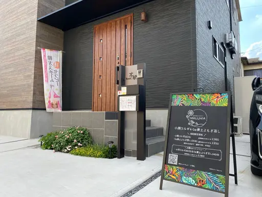 隠れ家おうちサロン〜MALUHIA〜