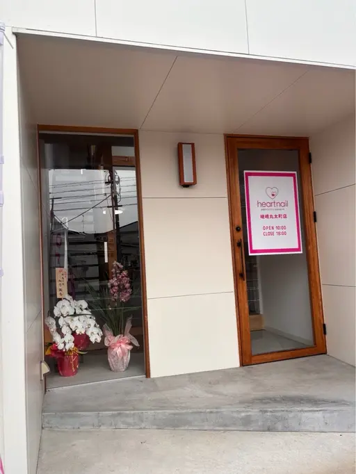 はあとねいる嵯峨丸太町店