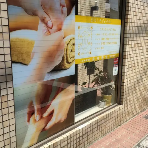 リフレクソロジーサロンまほうのじゅうたん