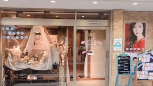 メナードフェイシャルサロン池上