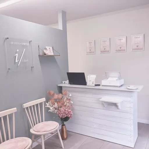 まつげパーマ専門店i /柏店