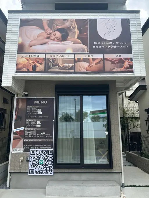 Reshia   リラクゼーション