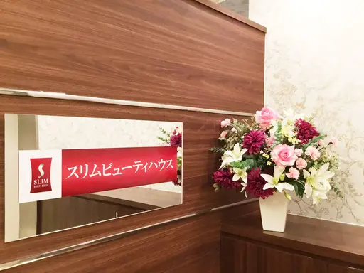 スリムビューティハウス 京都総本店