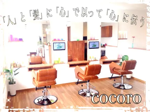 心cocoro