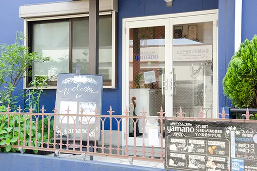 山野愛子どろんこ美容 南越谷