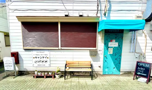 トータルビューティーサロンキャンアイ