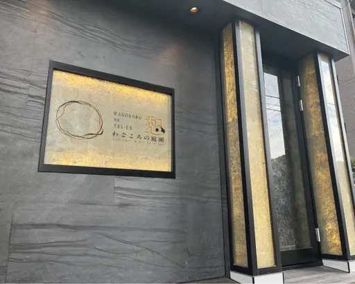 水素×ドライヘッドスパ専門店わごころの庭園