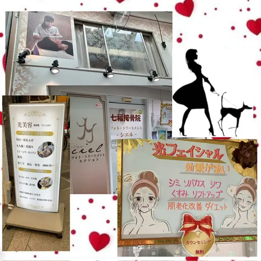 フォトトリートメントciel