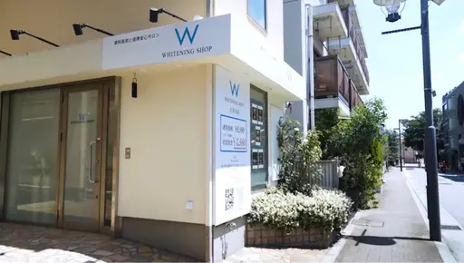 ホワイトニングショップ吉祥寺店