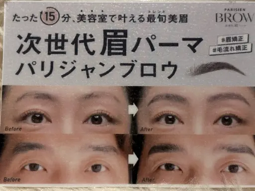 【お試し価格🌟】眉カット+眉パーマ（次世代パリジャンブロウ） メンズにオススメ👦🏻