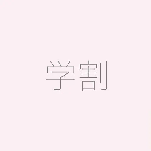 【🌻学生夏休み限定🩵】パーマorエクステ80本