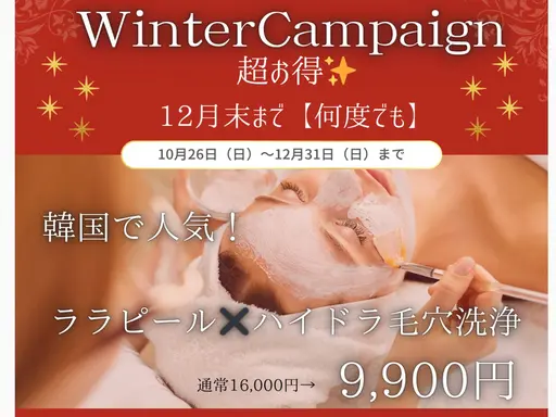期間限定価格❤️韓国肌管理💛ララピール×ハイドラ毛穴洗浄　¥16,000→¥9,900