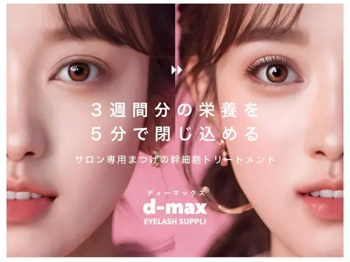 🌈まつ毛幹細胞ケアコース