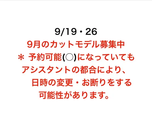 🌟 未来のスタイリスト育成の為のMen's カットモデル募集中 🌟　🔴補足説明もご覧になってください🔴