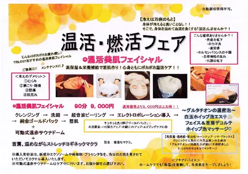 温活美肌フェイシャル🔥💆♀️✨ 高保湿&栄養補給で若肌作り‼️心身ともにポカポカ温活ケア🔥ご褒美・メンテナンス♡