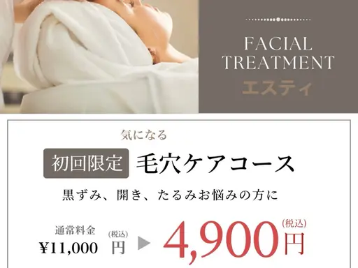 この夏☆気になる頑固な毛穴の詰まり、開き、黒ずみ撃退！　　　　　　¥11000→¥4900