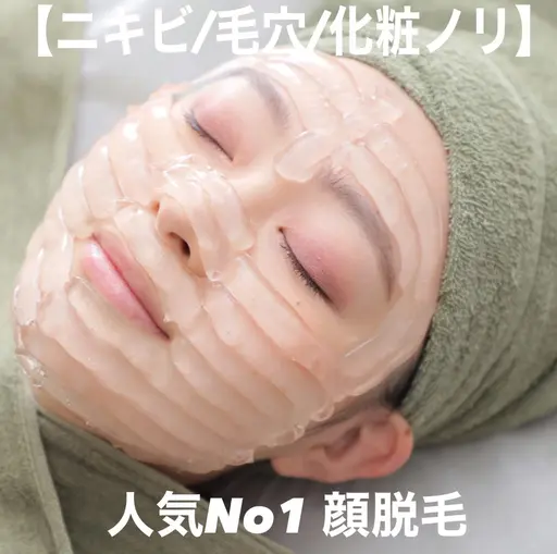 人気No.2【毛穴/化粧ノリ/ニキビケア】⭐️顔脱毛全体シェービング付き⭐️ ￥9680⇒￥4500