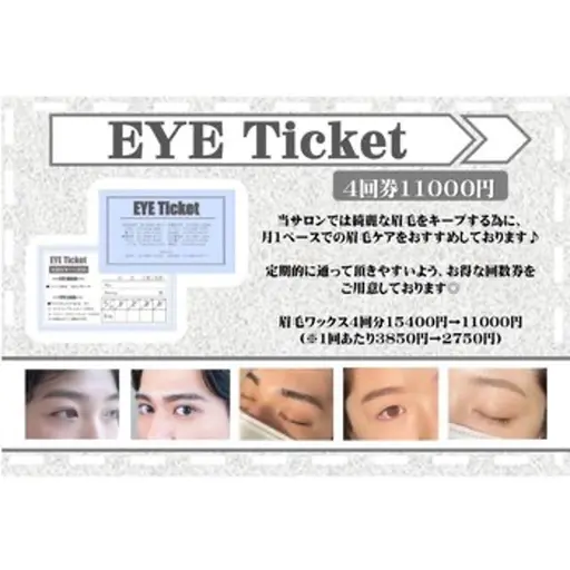 ⭐️アイブロウwax回数券🎫【4回分】￥15400➡️￥11000🉐メンズ歓迎🚹