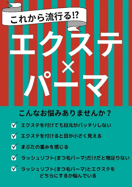 ✨🌈✨【エクステ100本✖パーマ】#シマーラッシュ✨🌈✨　　　　　　　※本数は事前にご相談下さい