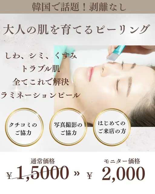 5名限定！大人の肌を育てるピーリング【ラミネーションピール】たるみ・開き毛穴/韓国で話題ツヤ肌に