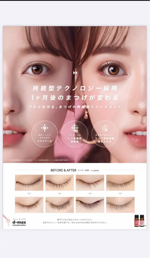ヒト幹細胞まつ毛パーマ👀【コーティング付き】