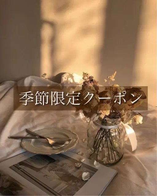 季節限定クーポン一覧🍁⤵︎ ⤵︎