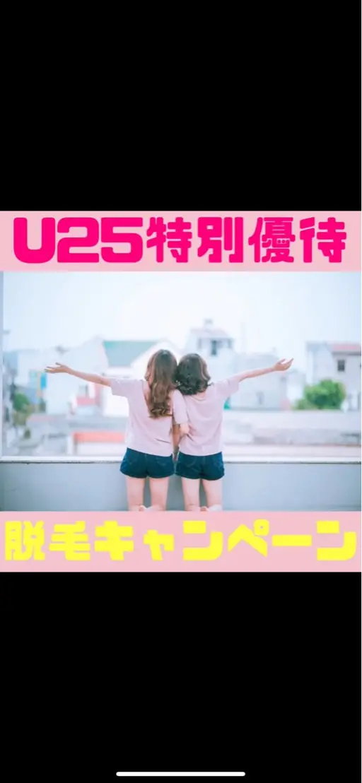 2025年‼️驚愕プライス🌟【U25特別価格】美肌全身脱毛(顔＆VIOなし)✨➕ツルスベ肌美白効果
