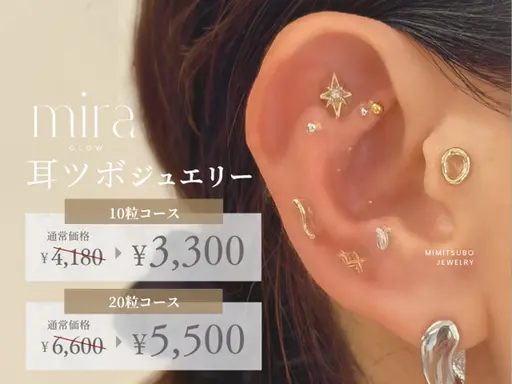 7/31まで✨耳つぼジュエリー10粒 ￥4,180→¥3,300