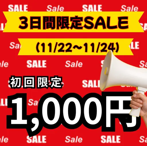 【🉐3日間限定(11/22〜11/24)🉐】8分照射×2回のお手軽セルフホワイトニング🦷期間限定のお得なクーポン!