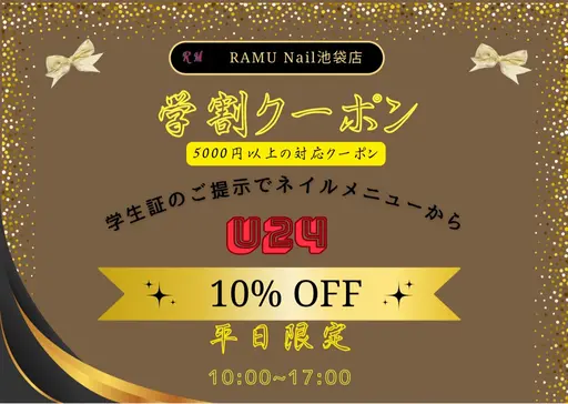👉💗学割クーポン💗👈