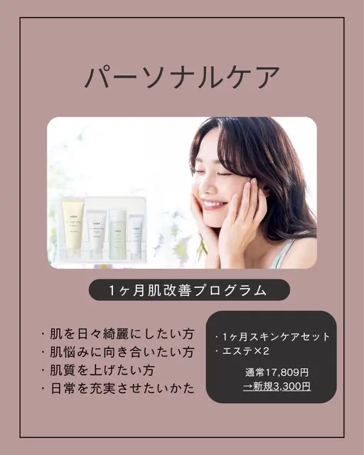 ✨1ヶ月パーソナルケア✨