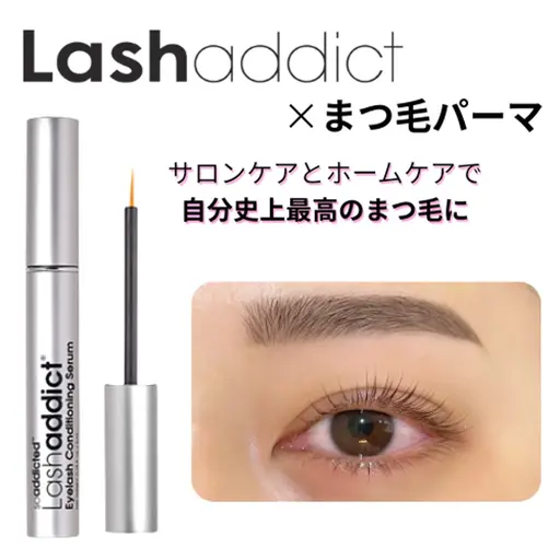 〈🌟ミニモ限定🌟〉【まつ毛パーマ(上)＋ラッシュアディクト付¥18700→¥16500】