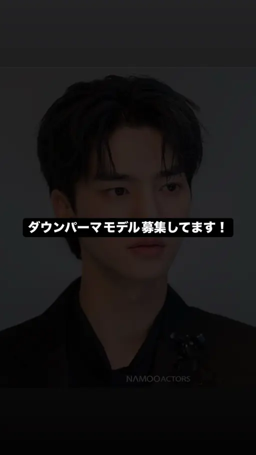 【⚠️急募⚠️11月限定価格‼️】メンズ限定韓国流ダウンパーマ🇰🇷