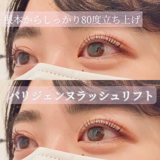 【まつエクなしの垢抜け目元】パリジェンヌラッシュリフトorまつげパーマ