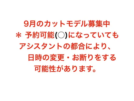 🌟 未来のスタイリスト育成の為のMen's カットモデル募集中 🌟　🔴補足説明もご覧になってください🔴