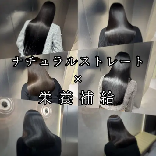 【新規No.1】💠美髪矯正髪質改善
