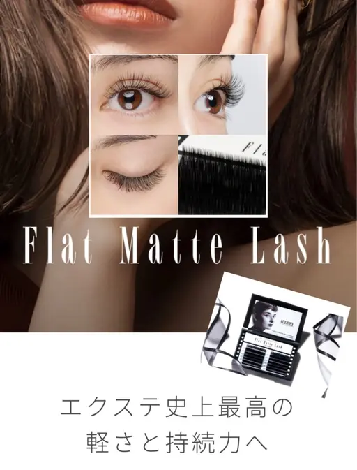 🌿フラットマットラッシュ🌿シングル100本
