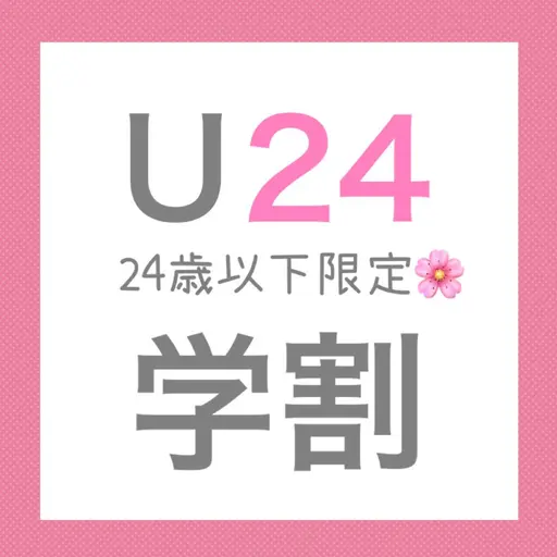 学割U24🤍まつげパーマ【パリジェンヌorラッシュリフト】アイシャンプー&コーティング付き