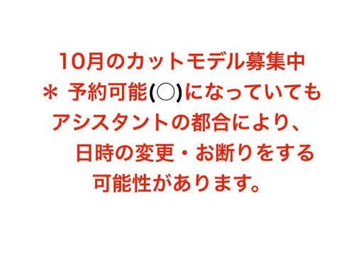🌟 未来のスタイリスト育成の為のMen's カットモデル募集中 🌟　🔴補足説明もご覧になってください🔴
