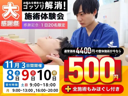 【11/8​〜​10限定】西大路御池プレオープン記念！通常4400円→500円体験💎