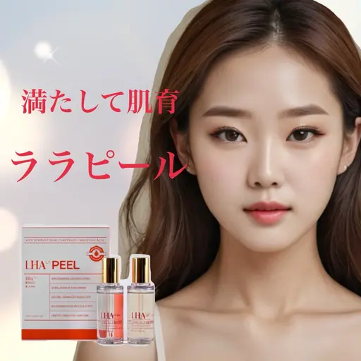 〈たるみケア〉韓国美容で大人気❤️〈LALAピールフェイシャル〉次世代の肌育ピーリング🪽60分