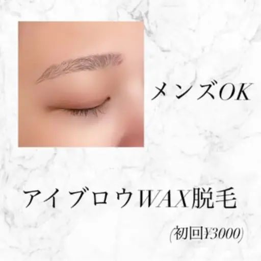 【初回】大人気💎美眉アイブロウ𝐖𝐀𝐗脱毛