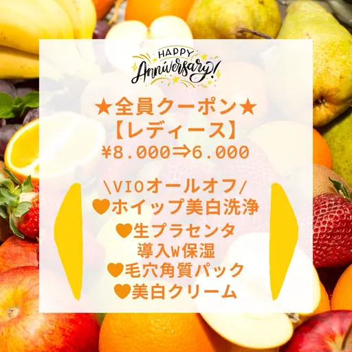 🟥期間限定🟥1周年記念🍾8月末まで‼️✨⬛️【レディース】VIOオールオフ+スペシャル保湿【口コミ必須】