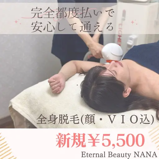 全身脱毛(顔・ＶＩＯ込)5500円