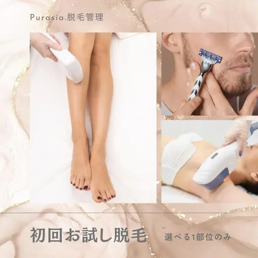 【OPEN価格💎】 お試しハリブリット最新脱毛⭐顔・脚・腕から1つ選択