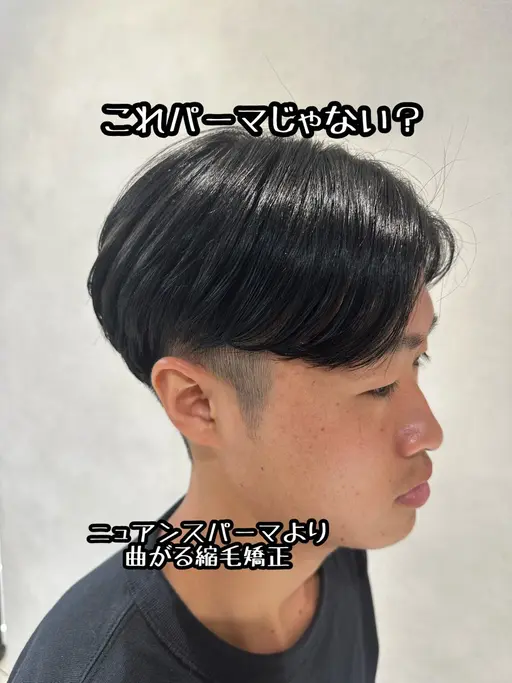 メンズカット+曲がる縮毛矯正+トリートメント❗️かき上げセンターパート対応❗️夏対策キャンペーン✨