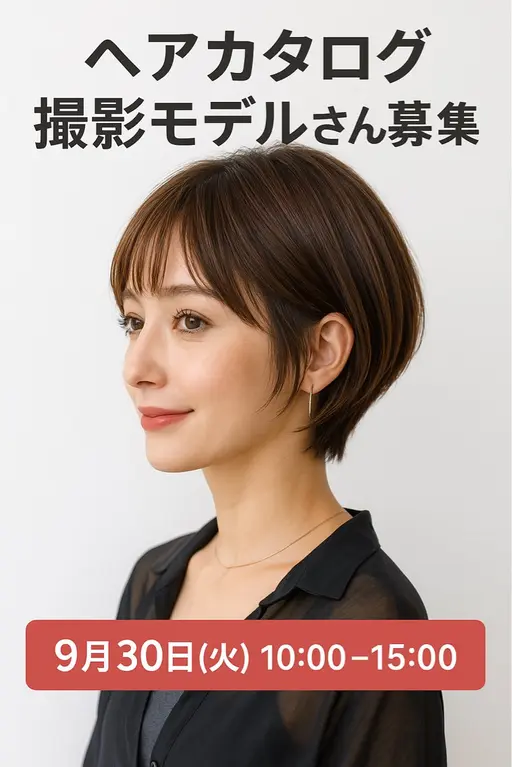 9月30日撮影モデル募集中。！双方の時間を合わせて行ってます。ご協力宜しくお願い致します🤲