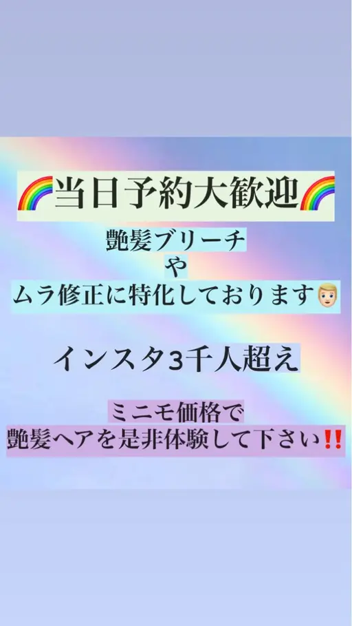 【⭐️10月内限定❗️激レアクーポン⭐️】カット+プレミアムケアブリーチ+カラー】