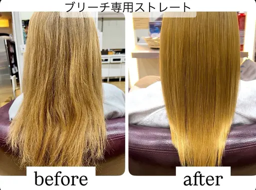 ブリーチ毛専用ストレート